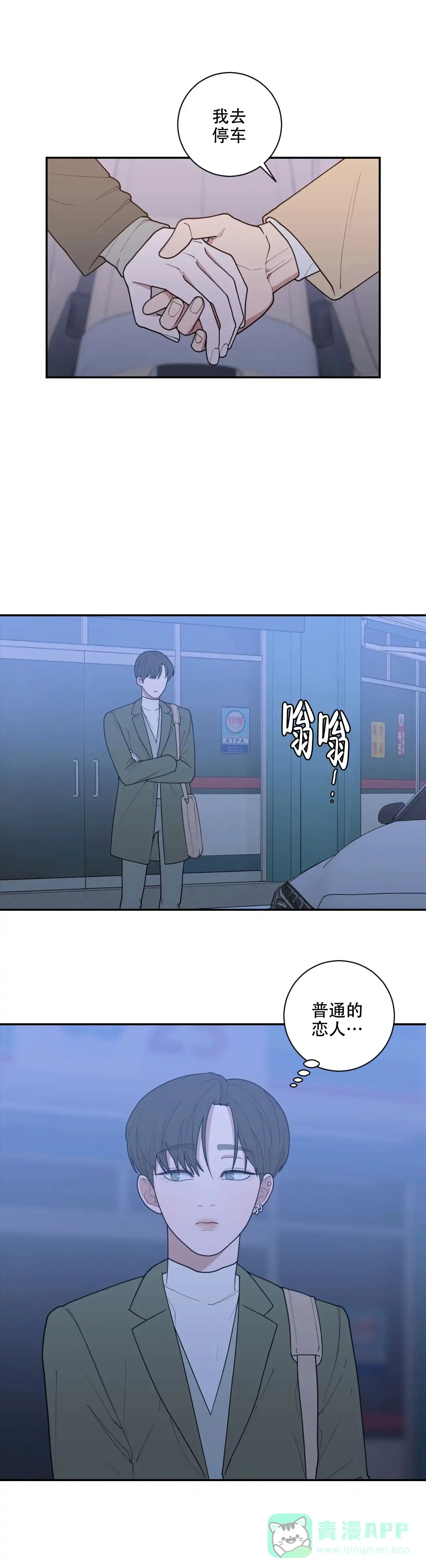 《love or hate》第144话 第1页