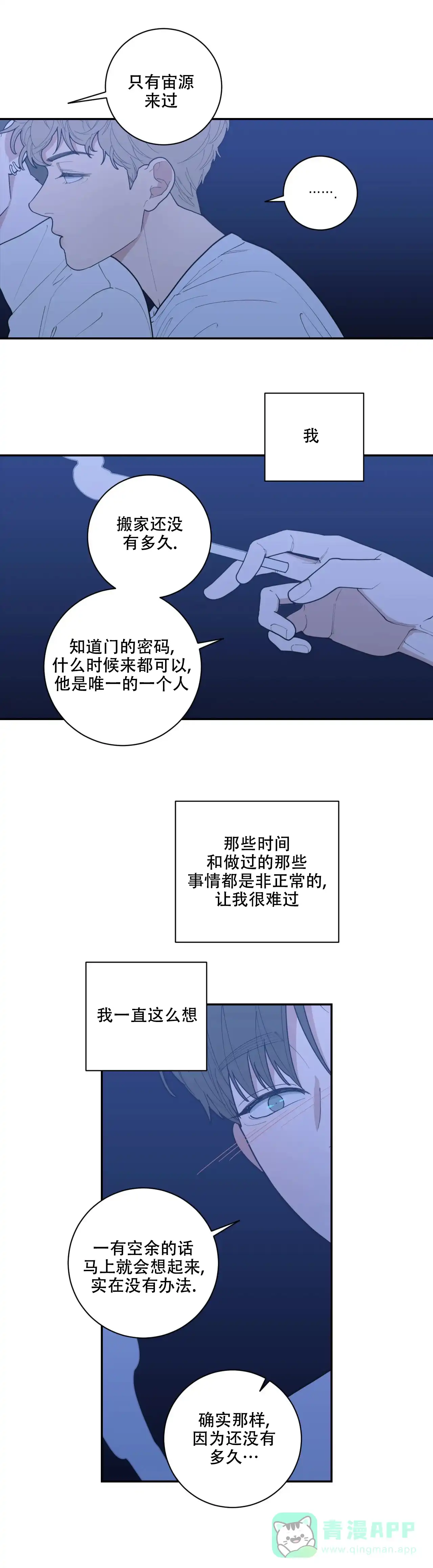 《love or hate》第145话 第11页