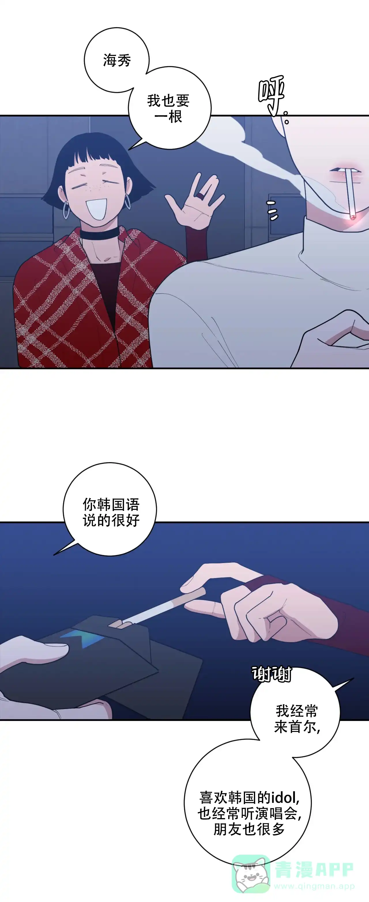 《love or hate》第145话 第1页