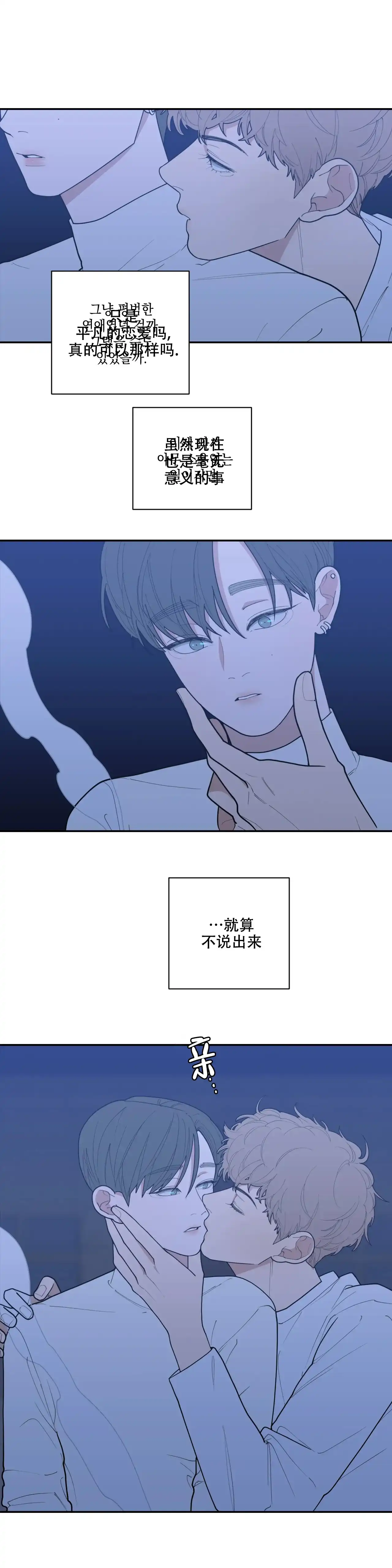 《love or hate》第145话 第12页