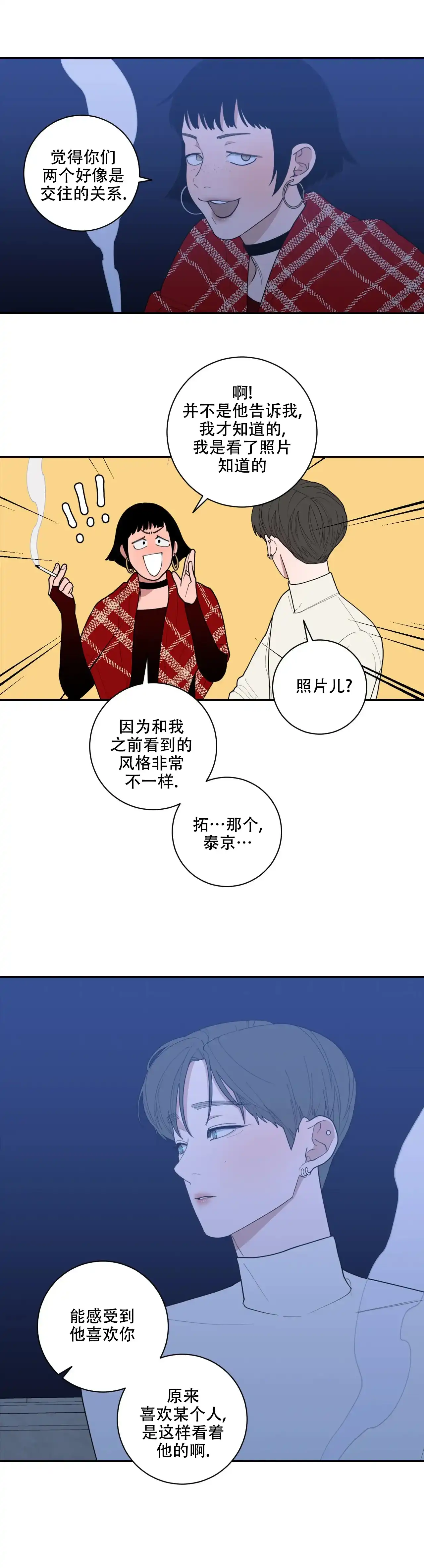 《love or hate》第145话 第3页