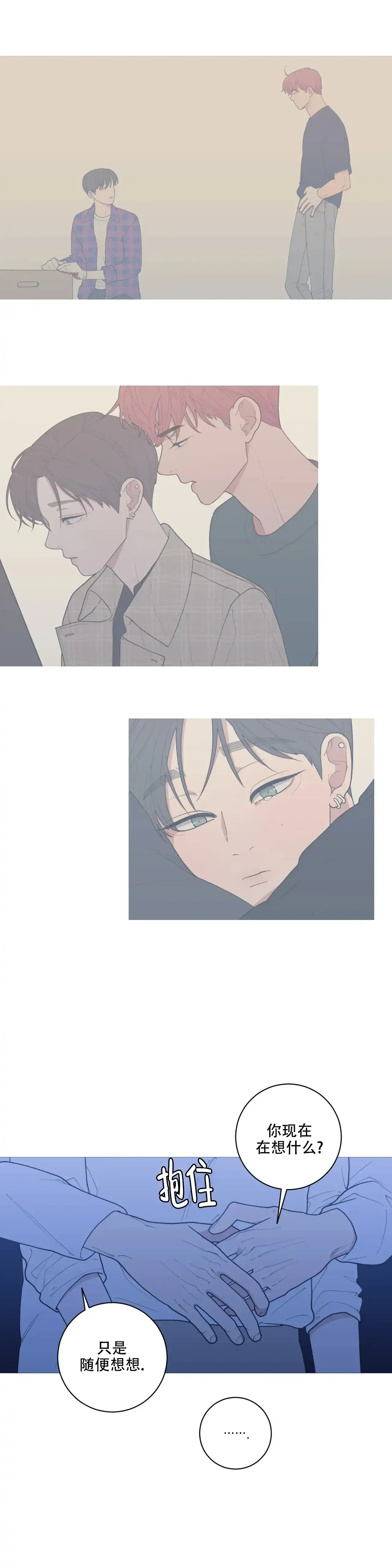 《love or hate》第145话 第10页
