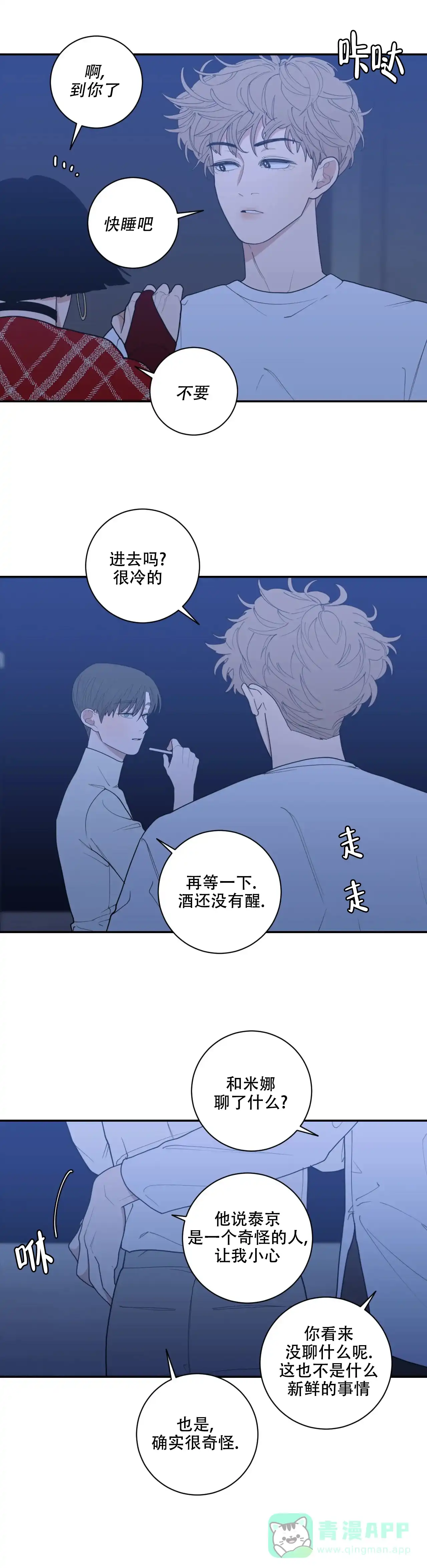 《love or hate》第145话 第6页