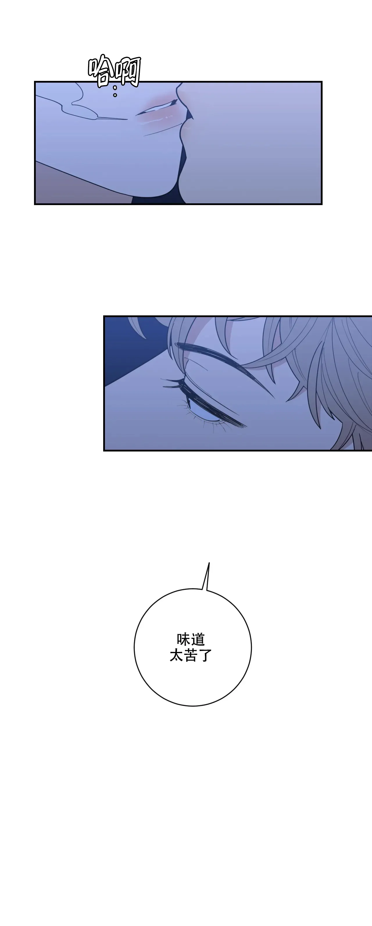 《love or hate》第145话 第13页