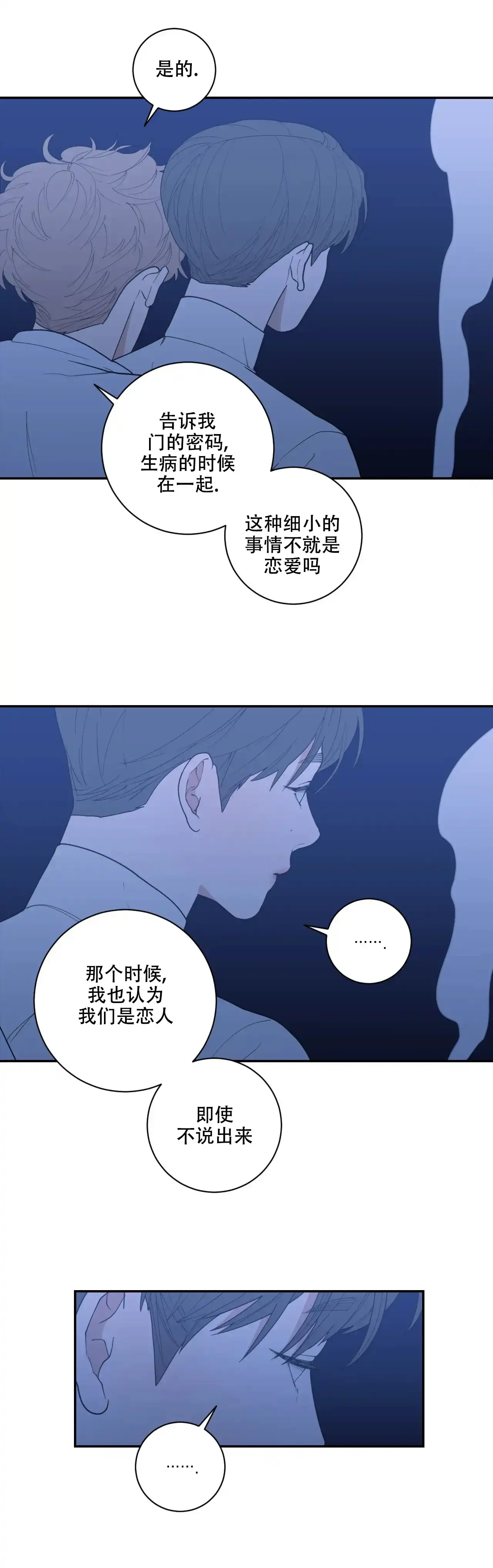 《love or hate》第145话 第9页