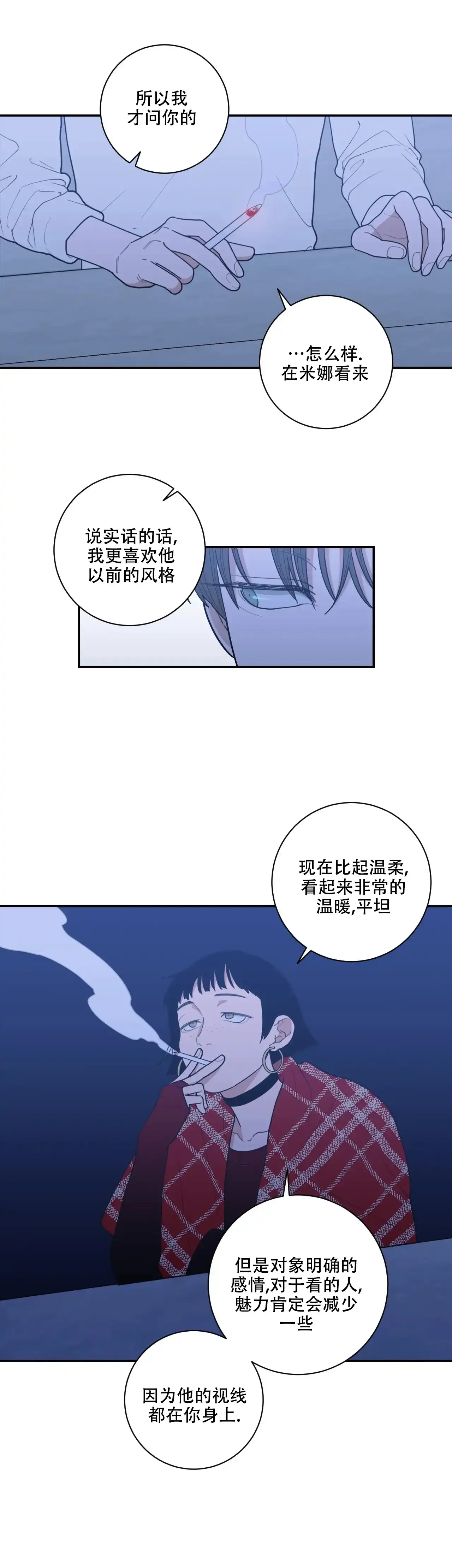 《love or hate》第145话 第4页