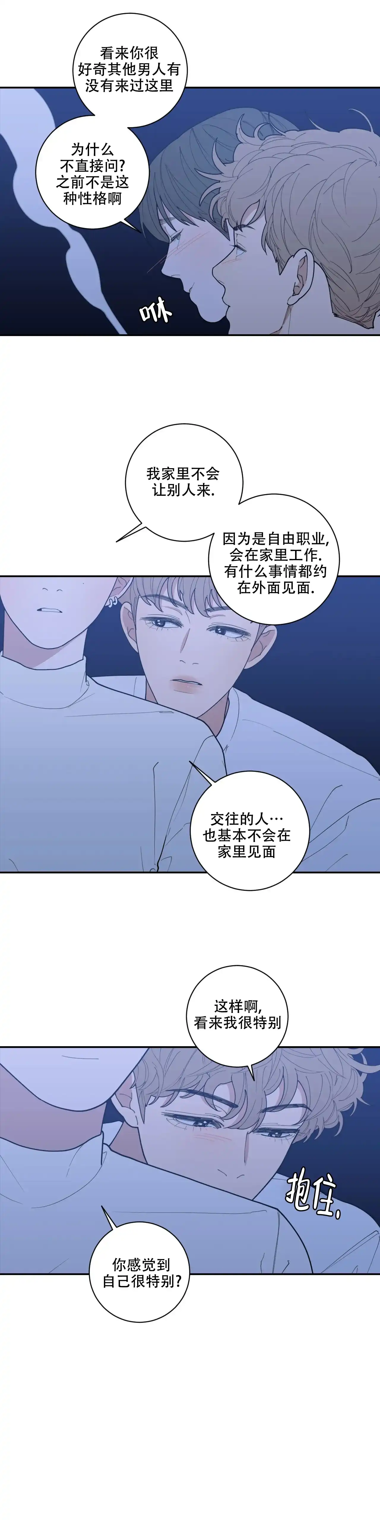 《love or hate》第145话 第8页