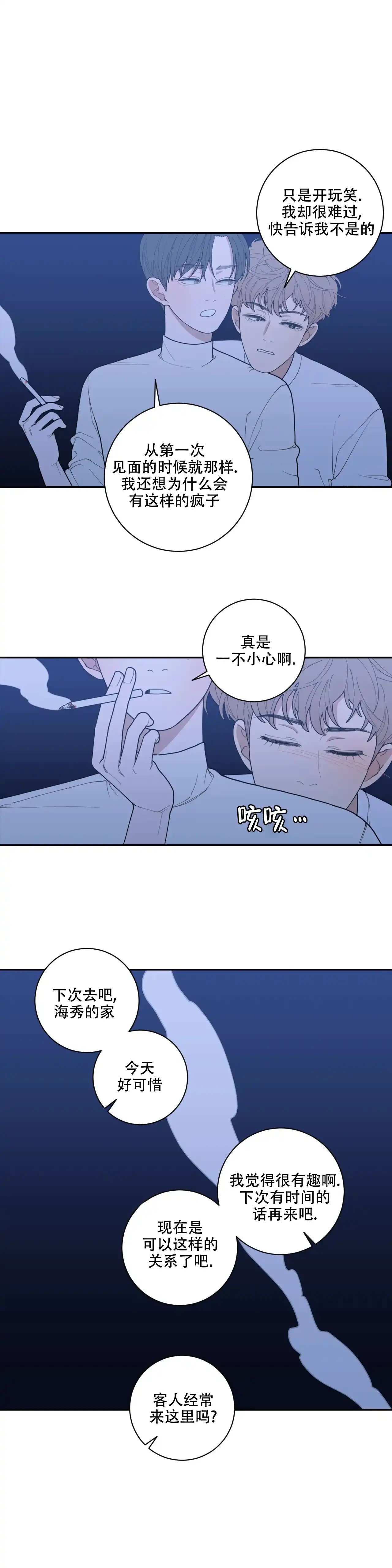 《love or hate》第145话 第7页