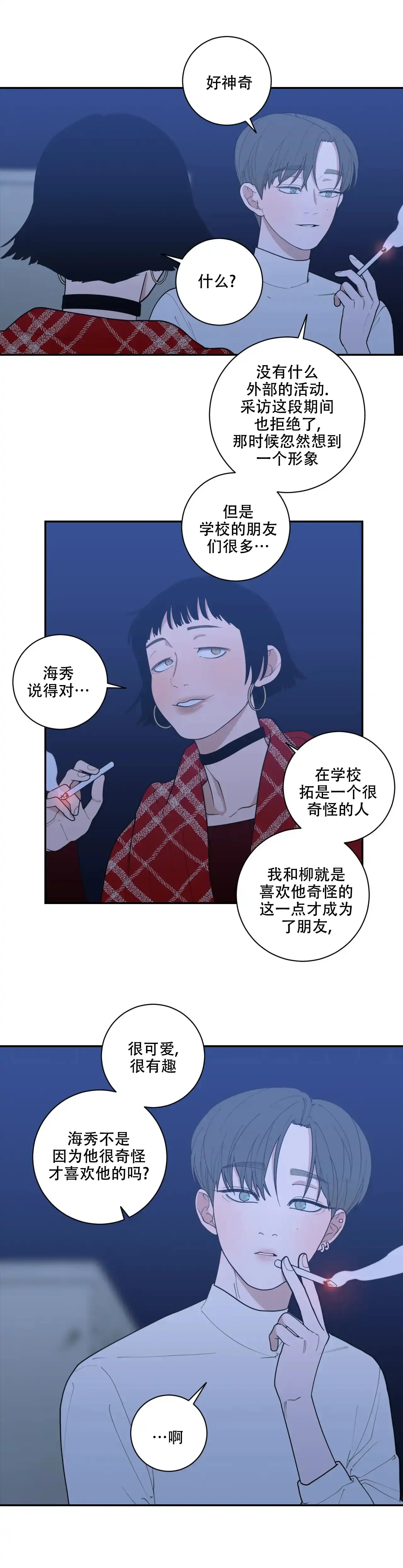 《love or hate》第145话 第2页