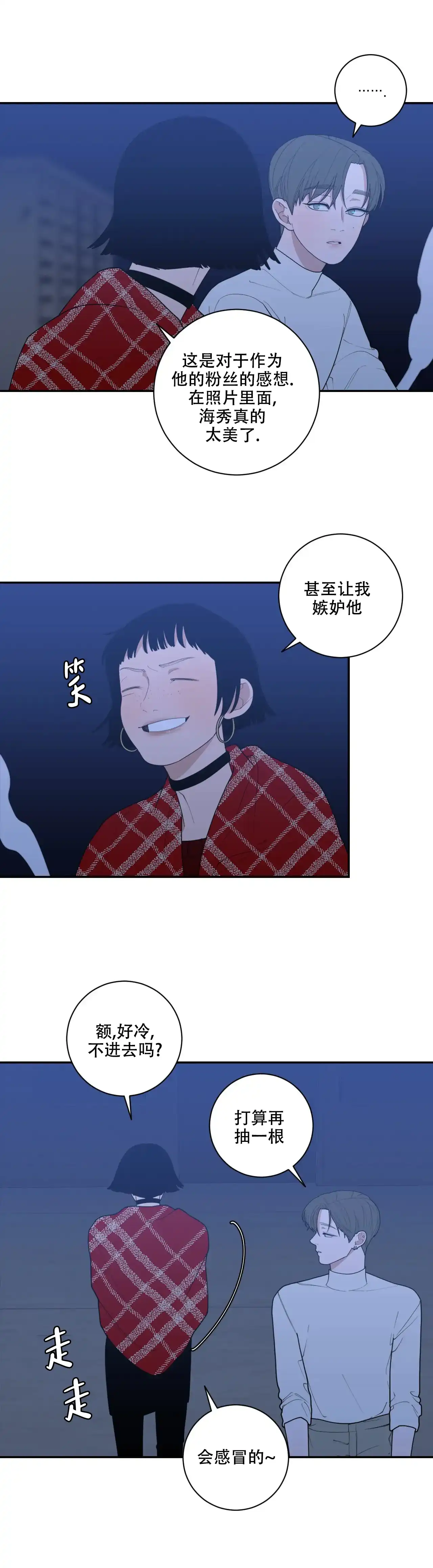 《love or hate》第145话 第5页