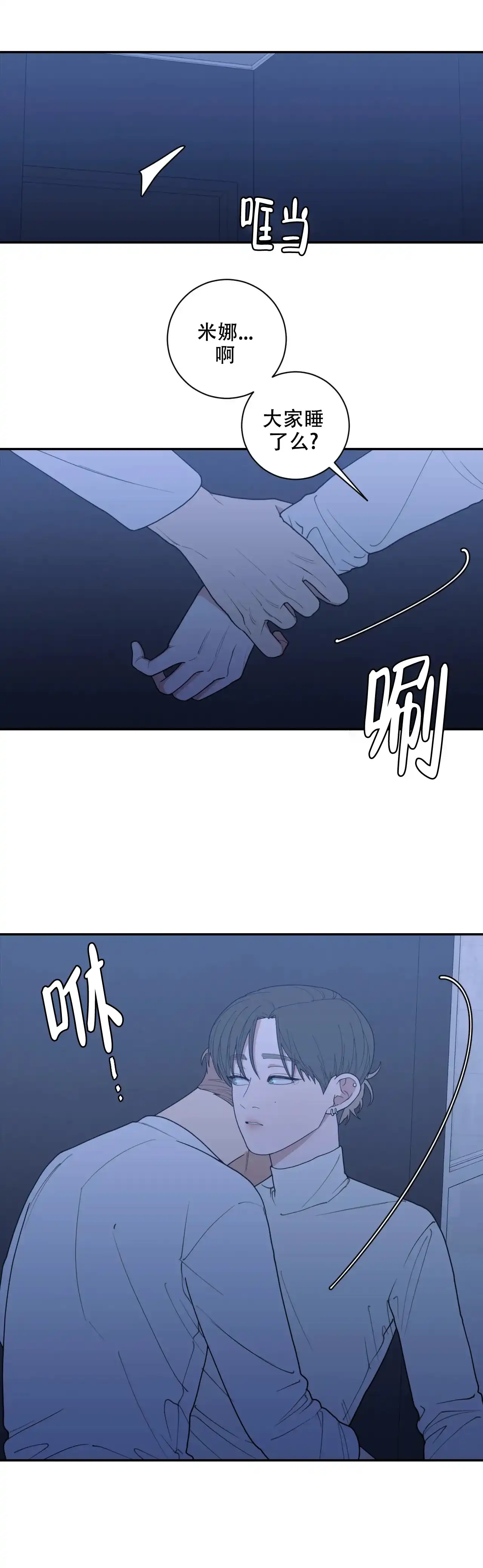 《love or hate》第146话 第5页