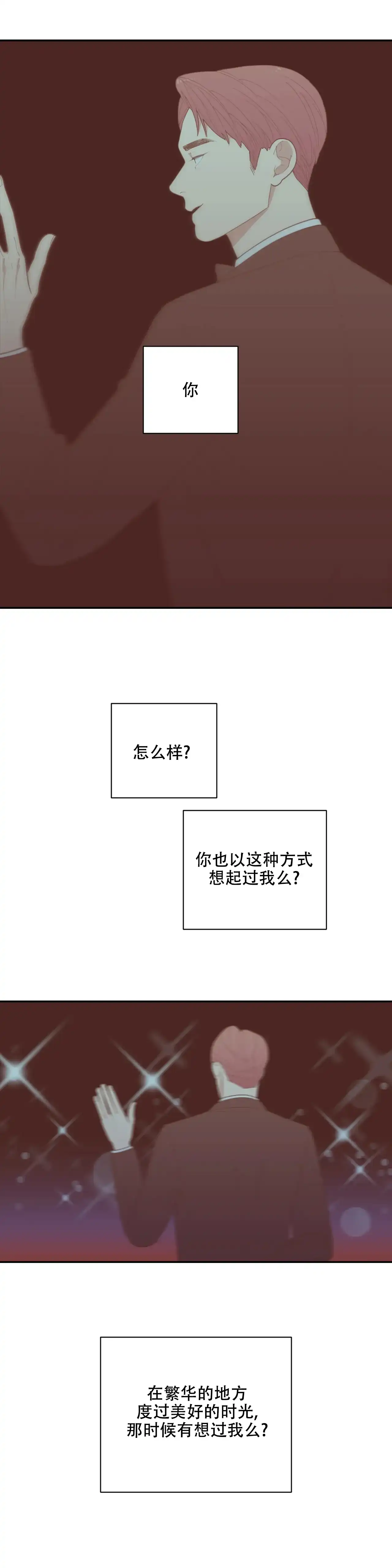 《love or hate》第146话 第3页