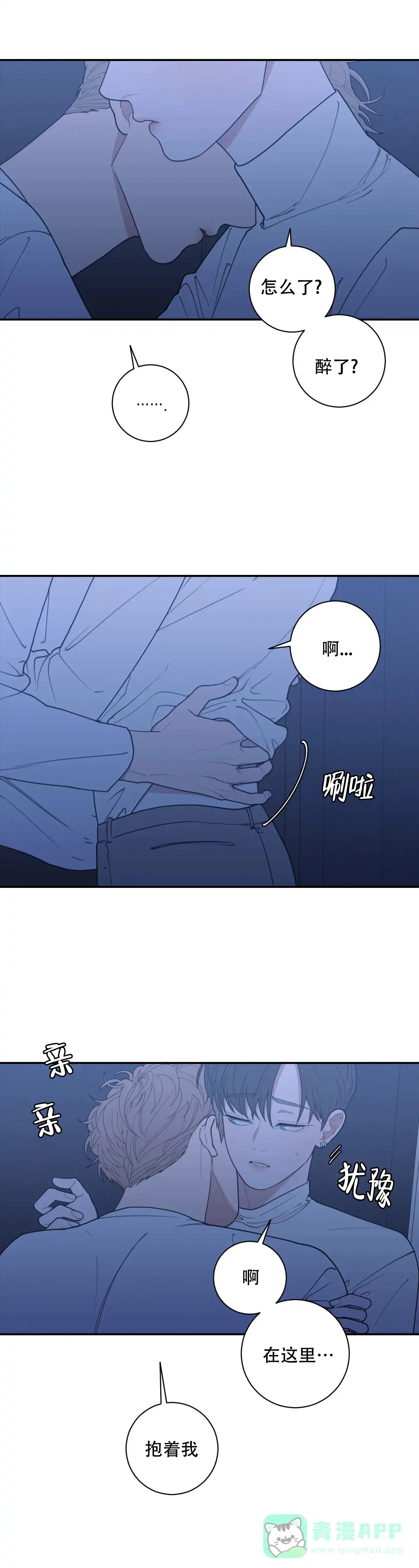 《love or hate》第146话 第6页