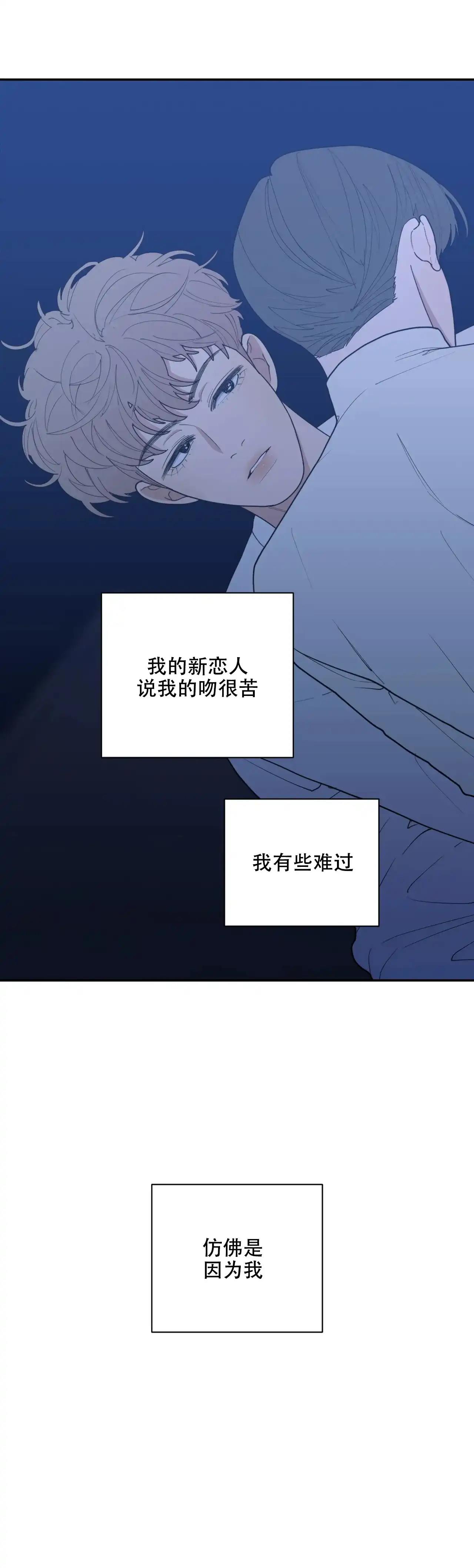 《love or hate》第146话 第4页