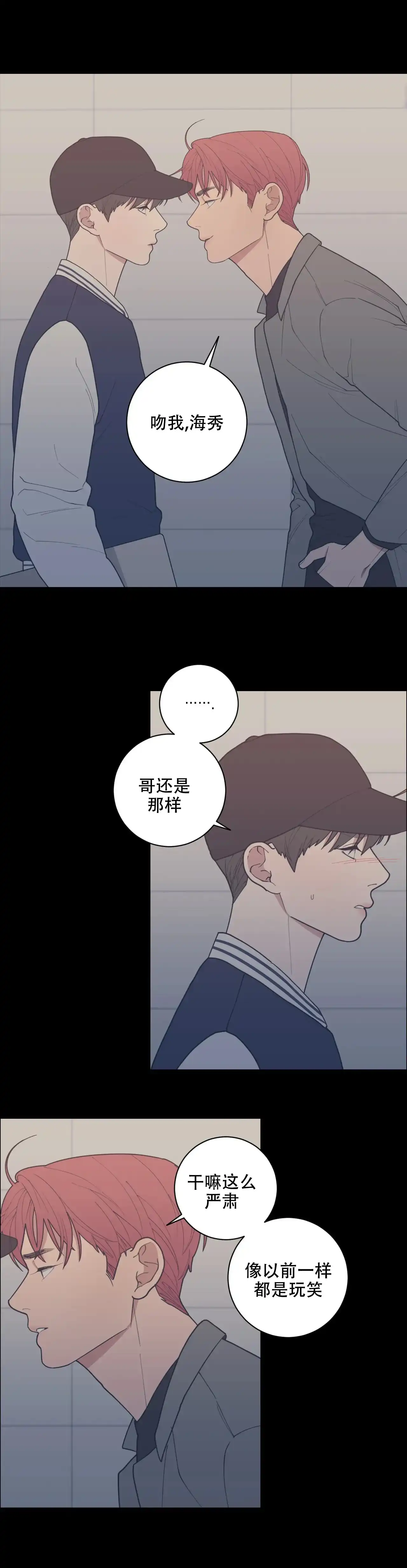 《love or hate》第147话 第4页