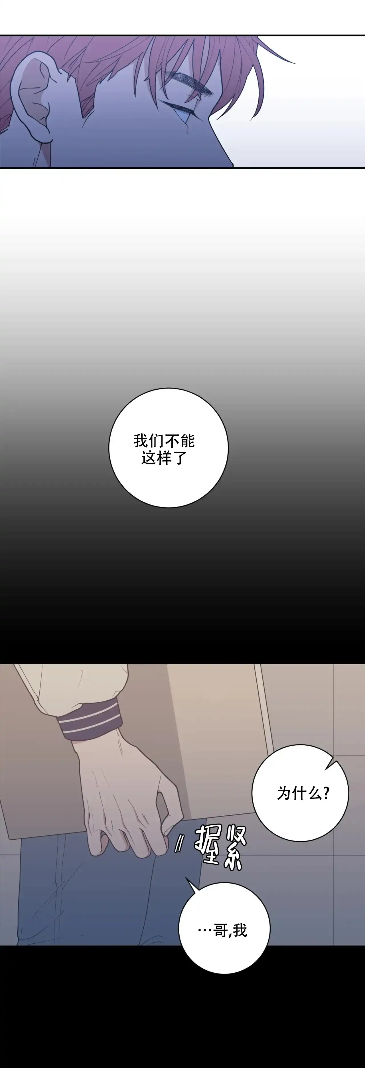 《love or hate》第147话 第3页