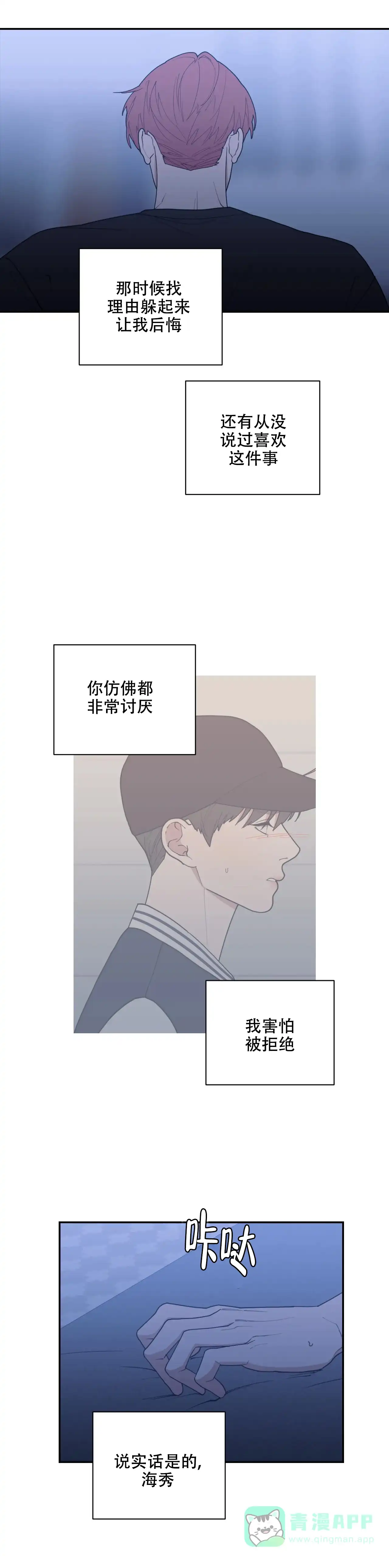 《love or hate》第147话 第6页