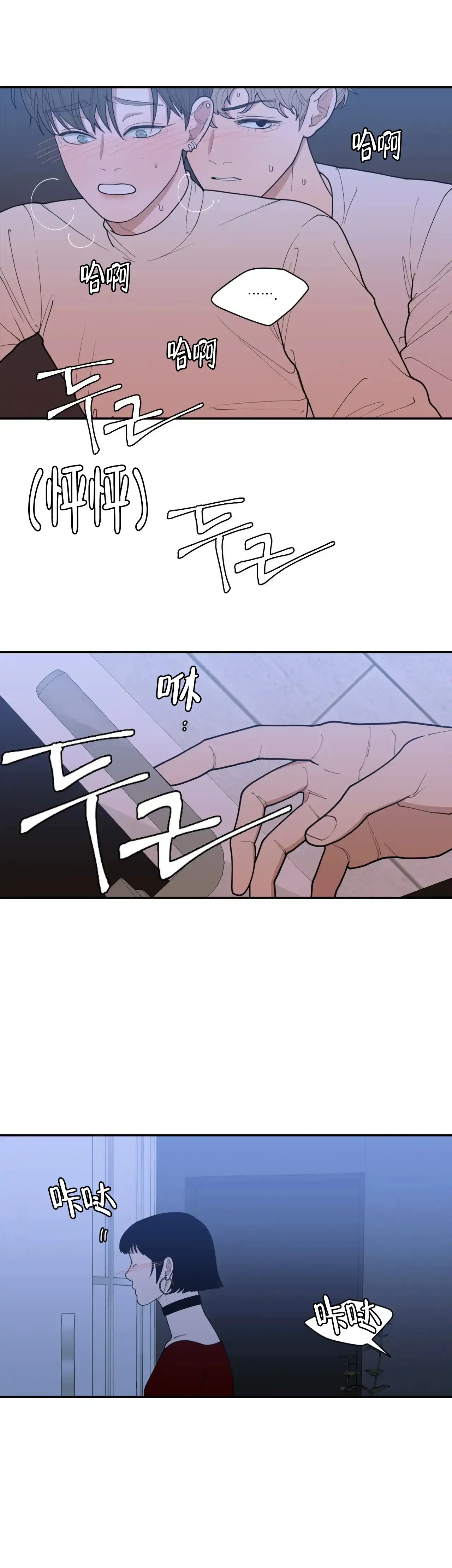 《love or hate》第148话 第4页
