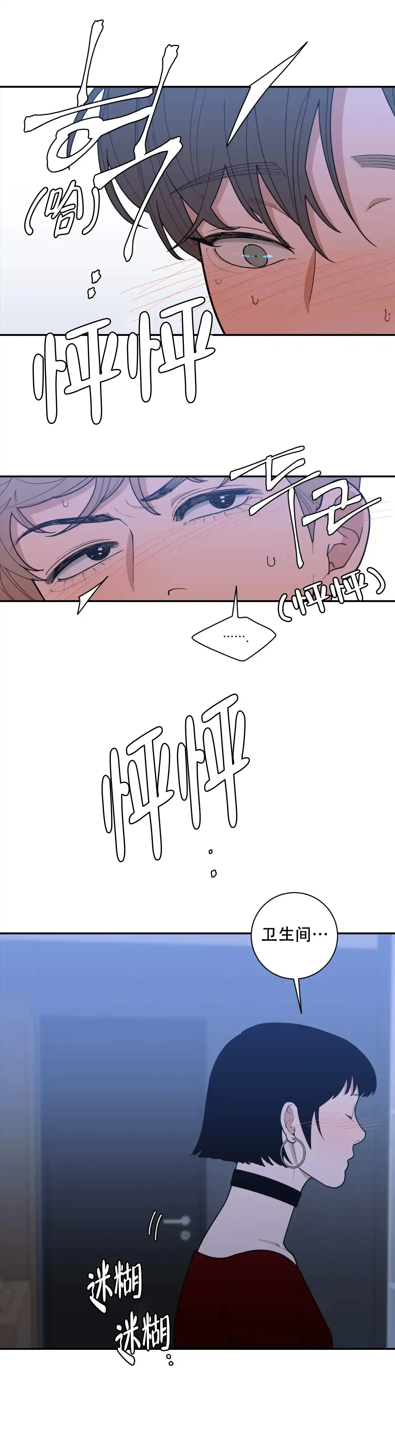 《love or hate》第148话 第3页