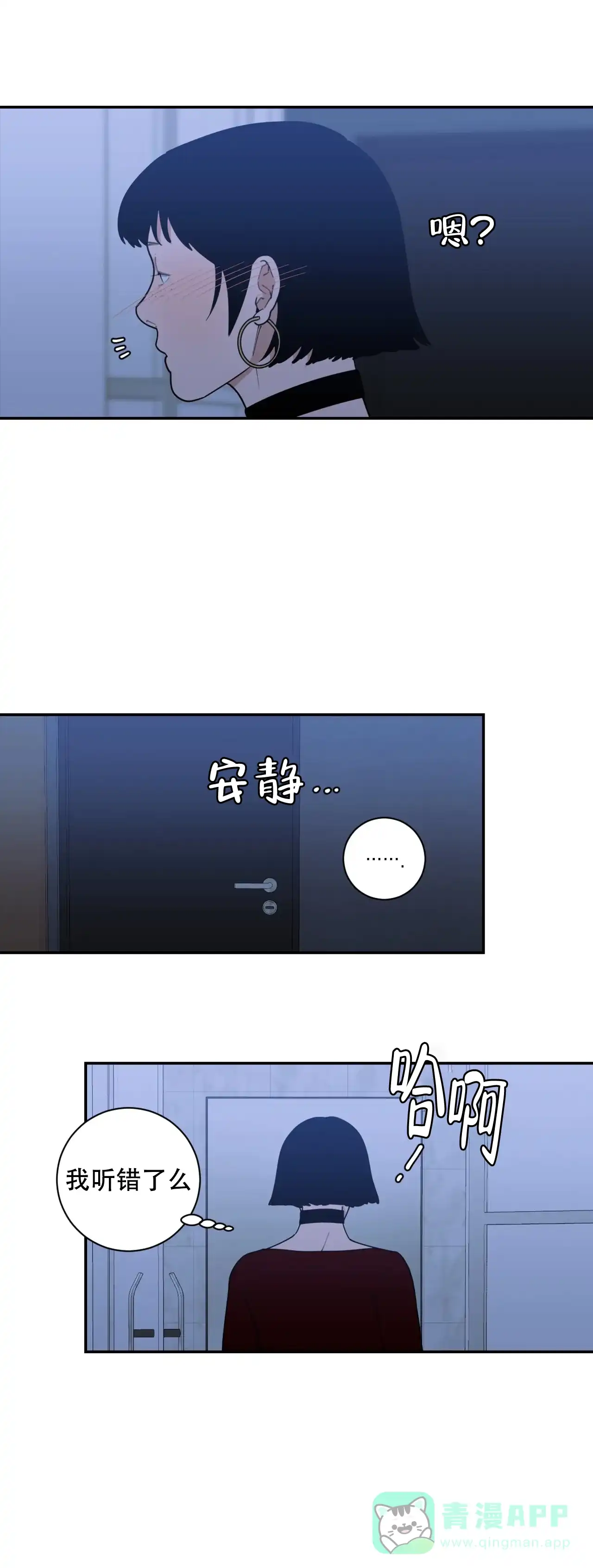 《love or hate》第148话 第6页