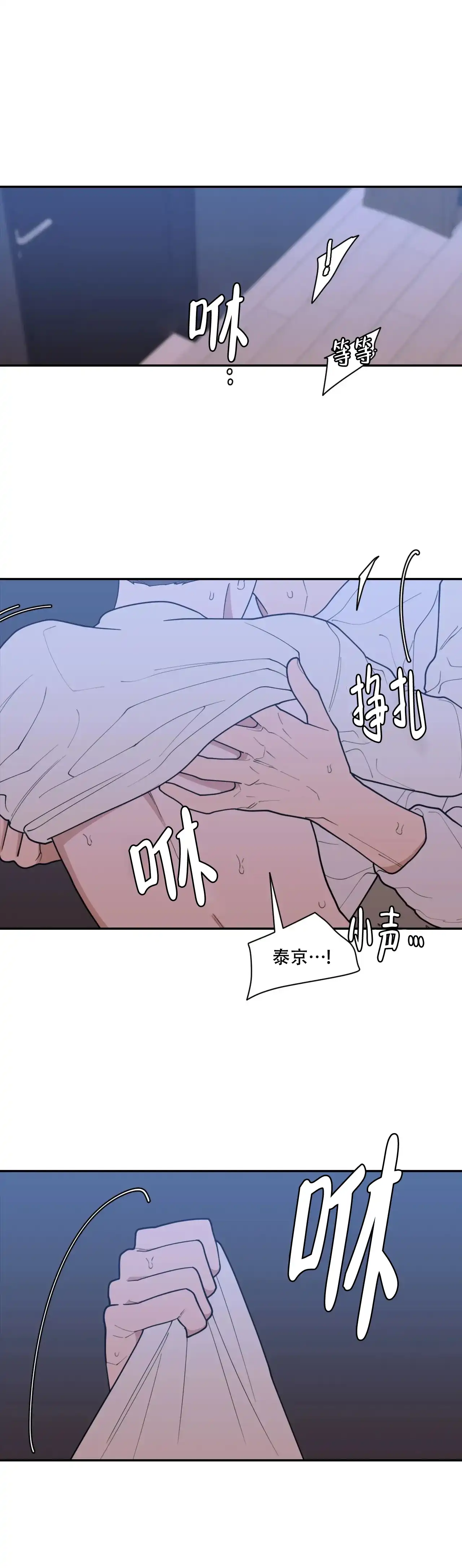 《love or hate》第148话 第8页