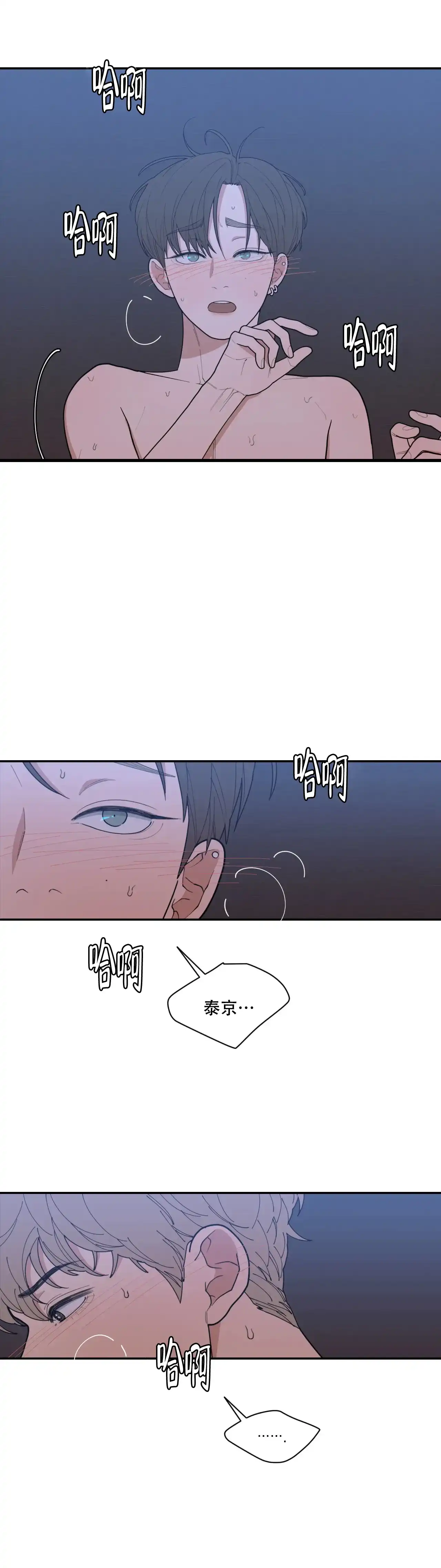 《love or hate》第148话 第9页