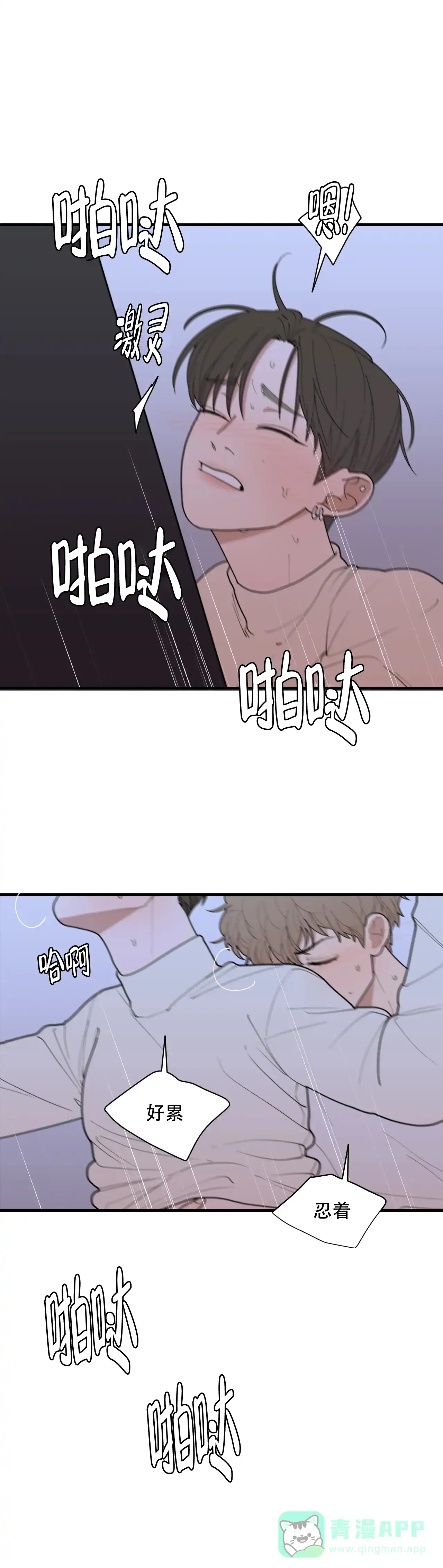 《love or hate》第148话 第1页