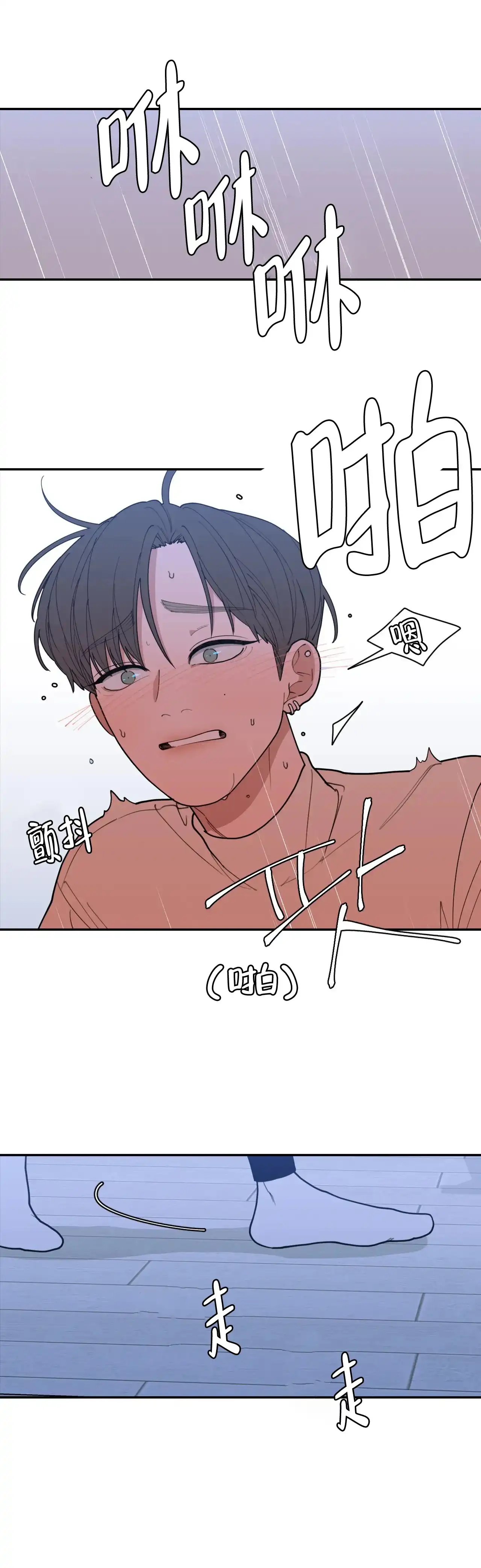 《love or hate》第148话 第2页