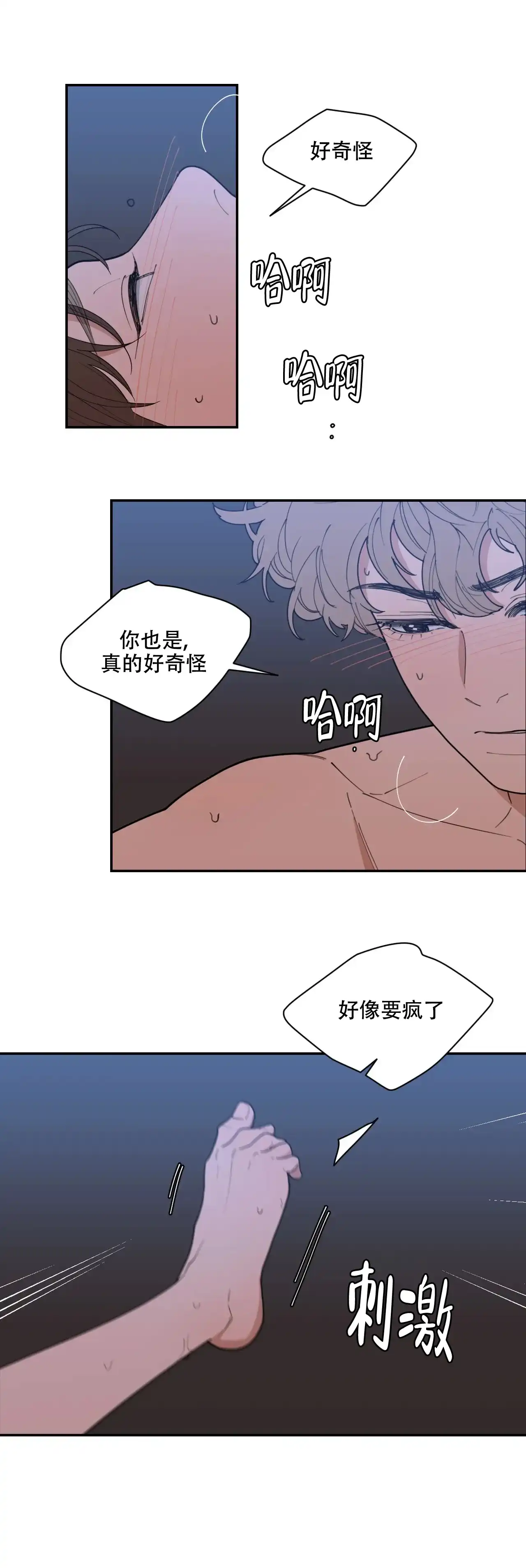 《love or hate》第149话 第8页