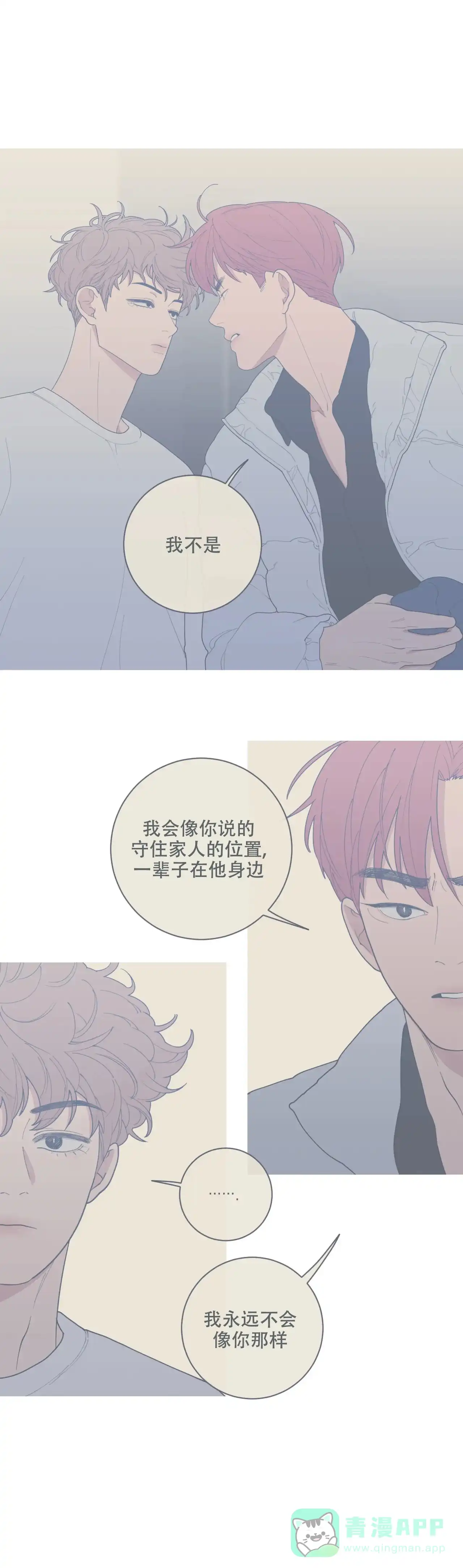 《love or hate》第149话 第6页