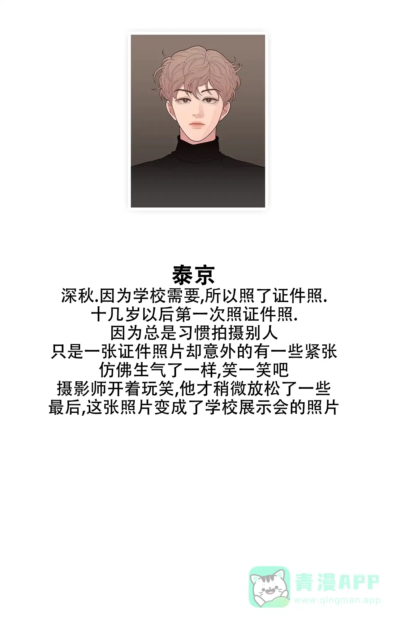 《love or hate》第149话 第11页