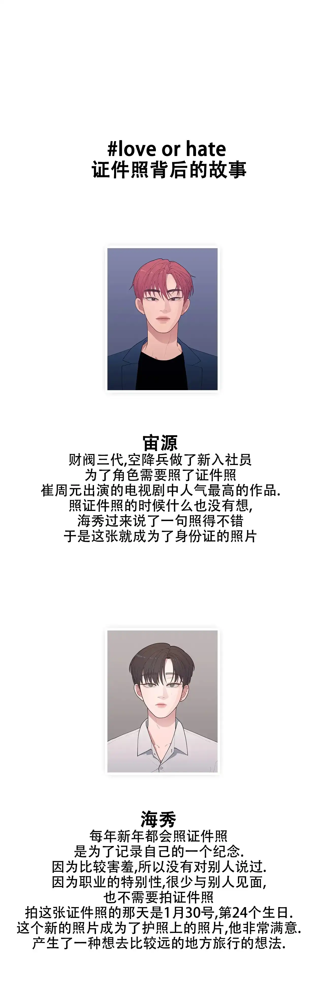 《love or hate》第149话 第10页