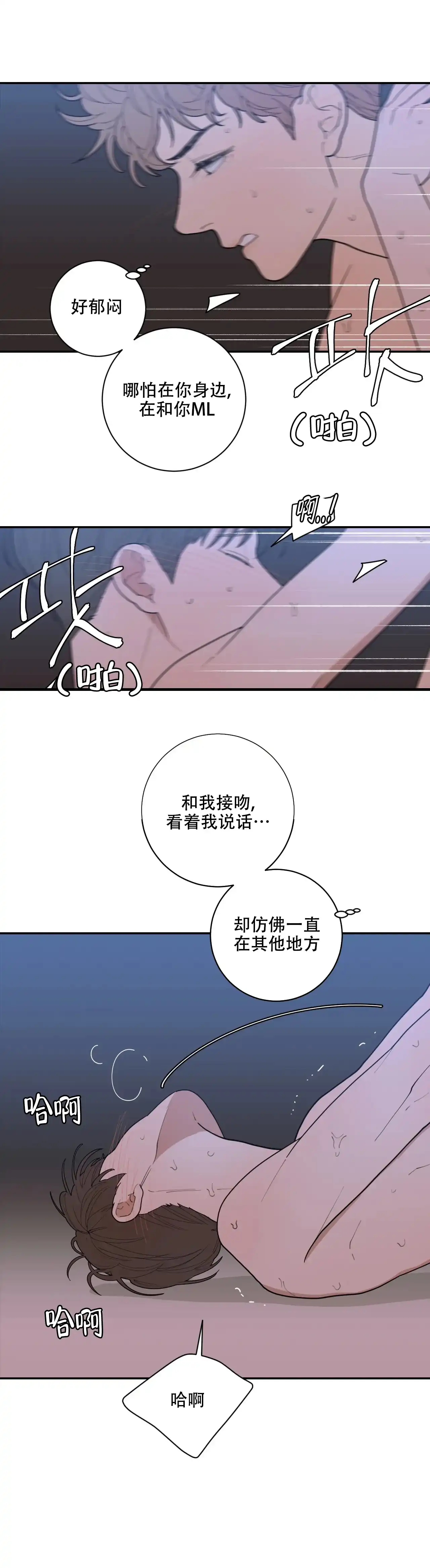 《love or hate》第149话 第7页