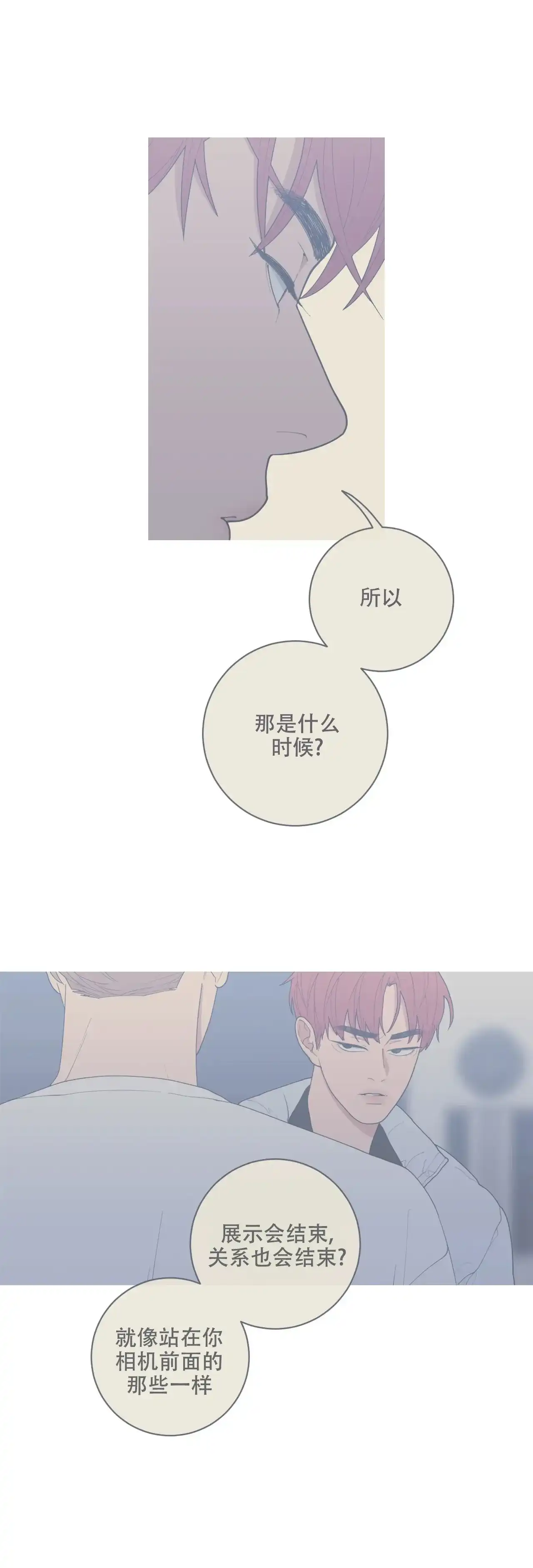 《love or hate》第149话 第4页