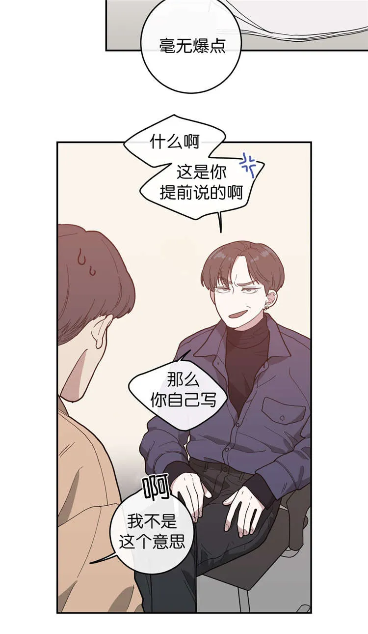 《love or hate》第15话 第14页