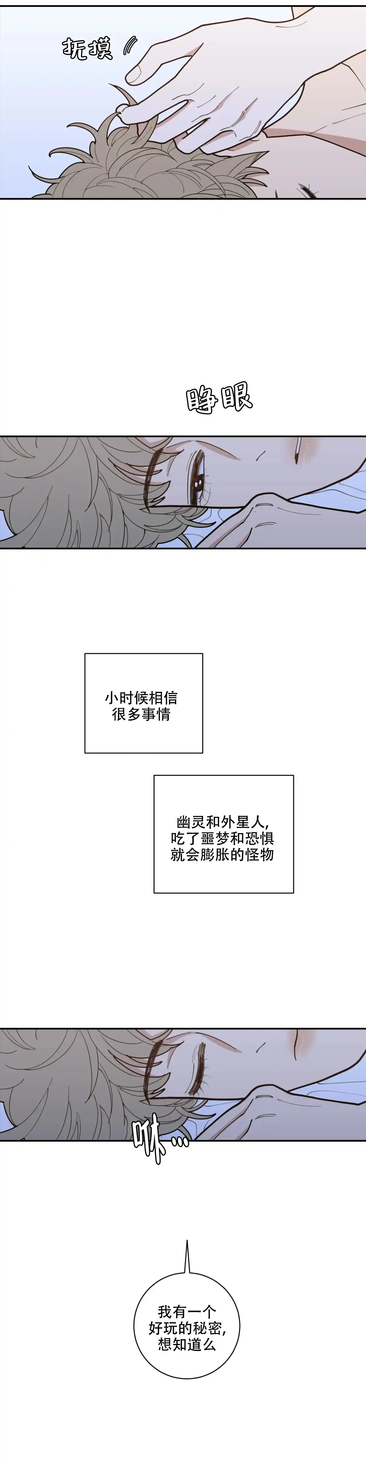 《love or hate》第150话 第5页
