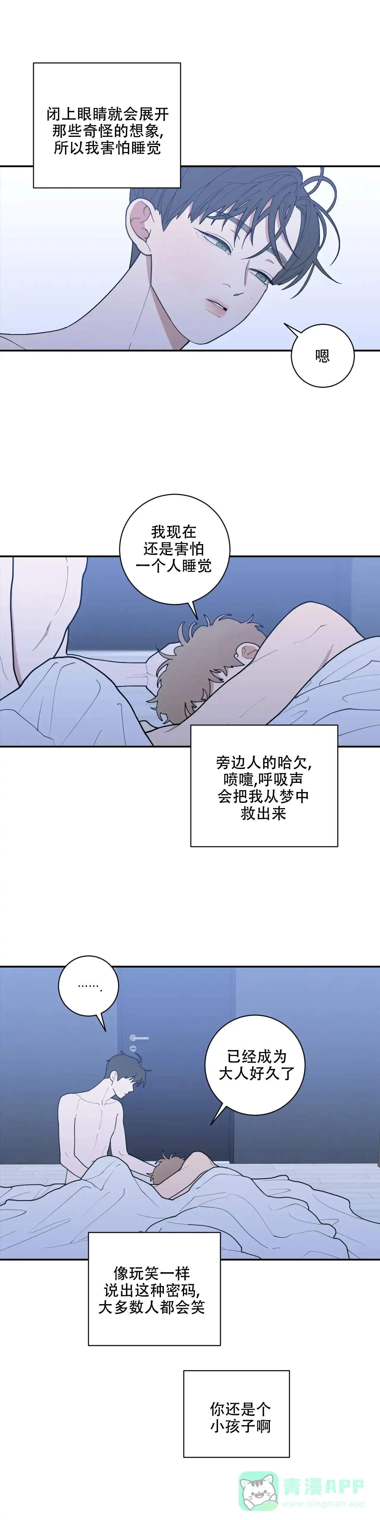 《love or hate》第150话 第6页