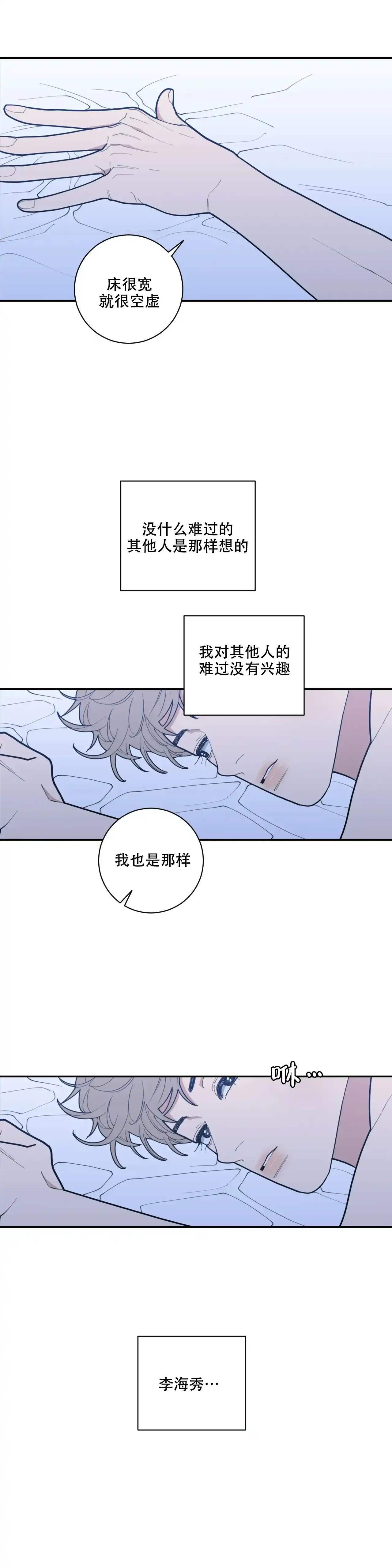 《love or hate》第150话 第7页