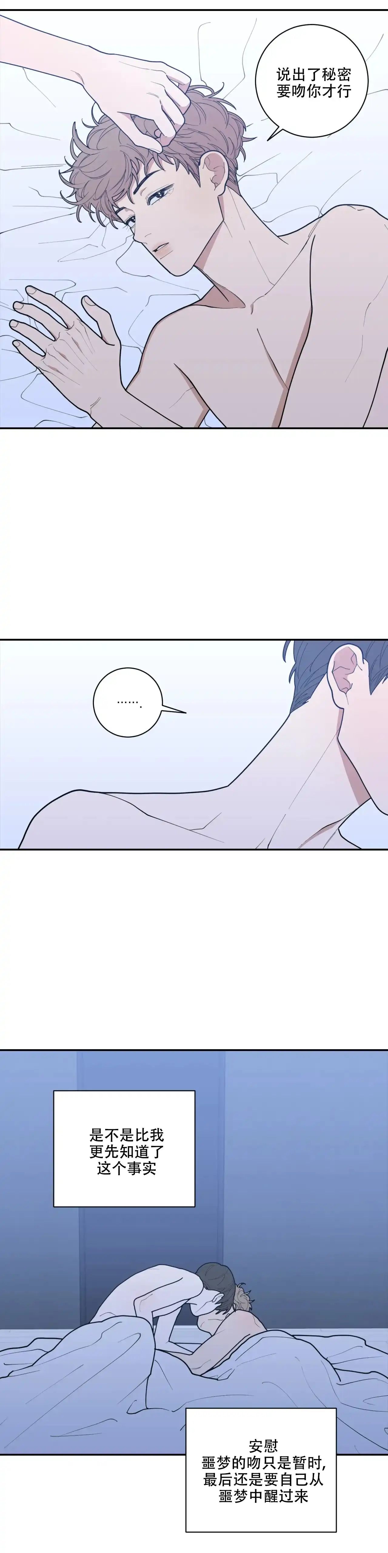 《love or hate》第150话 第8页