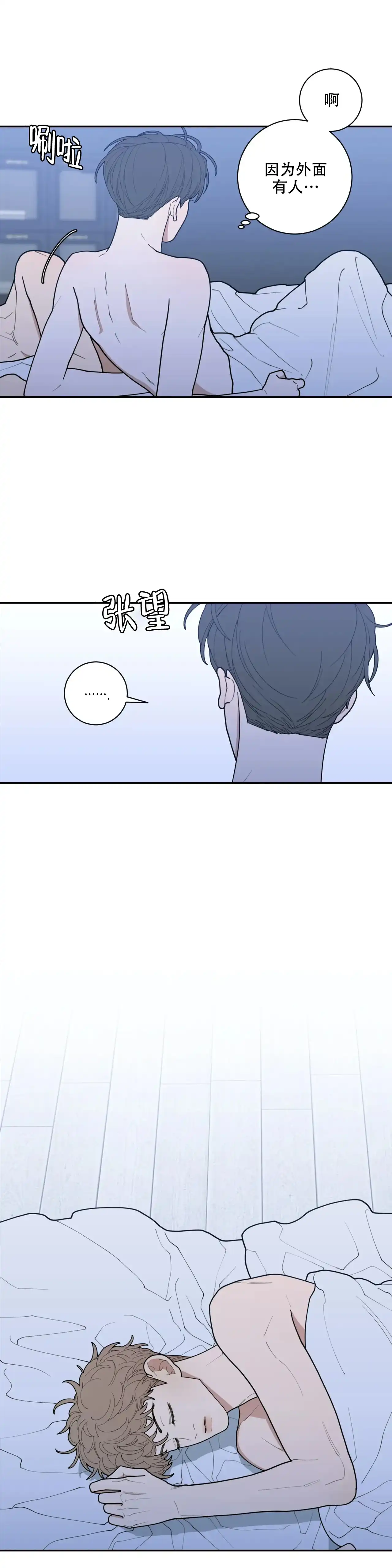 《love or hate》第150话 第3页