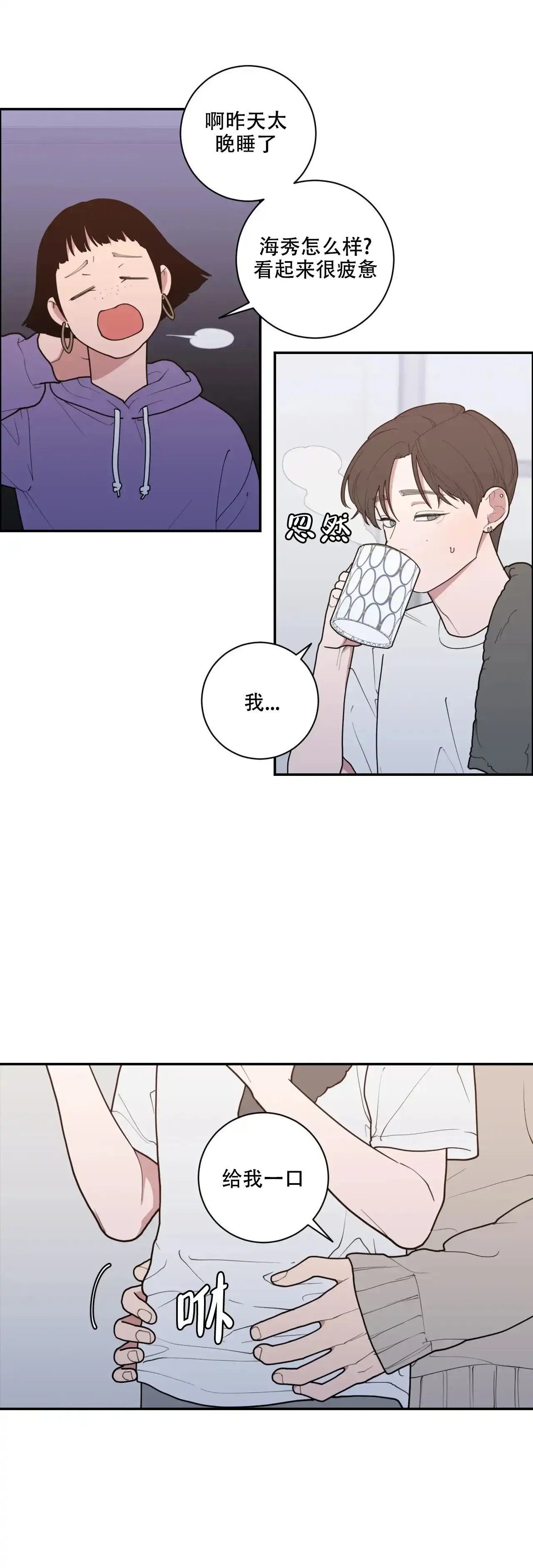 《love or hate》第151话 第2页