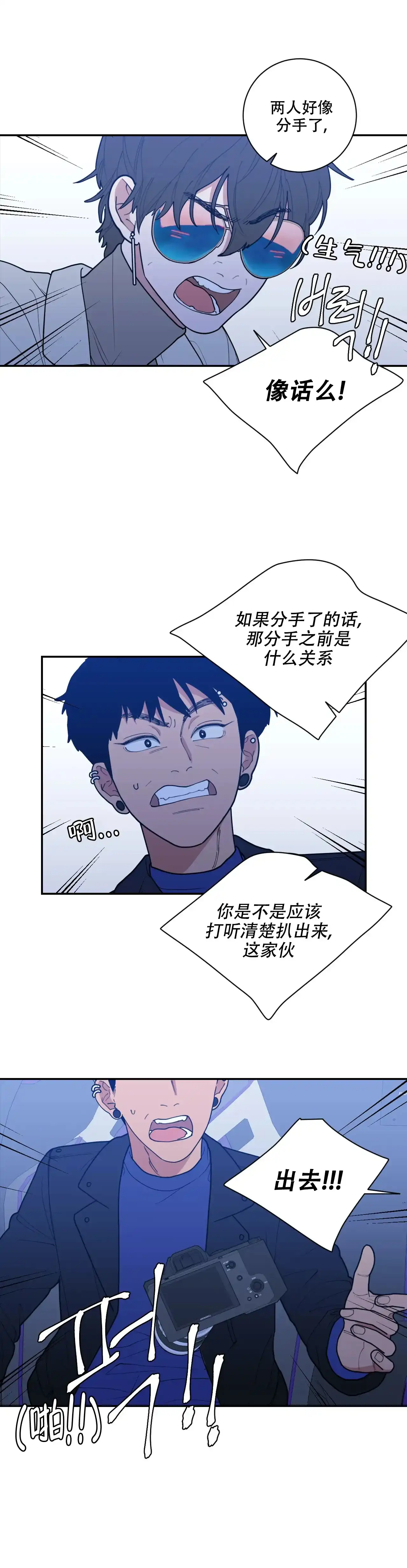 《love or hate》第151话 第7页