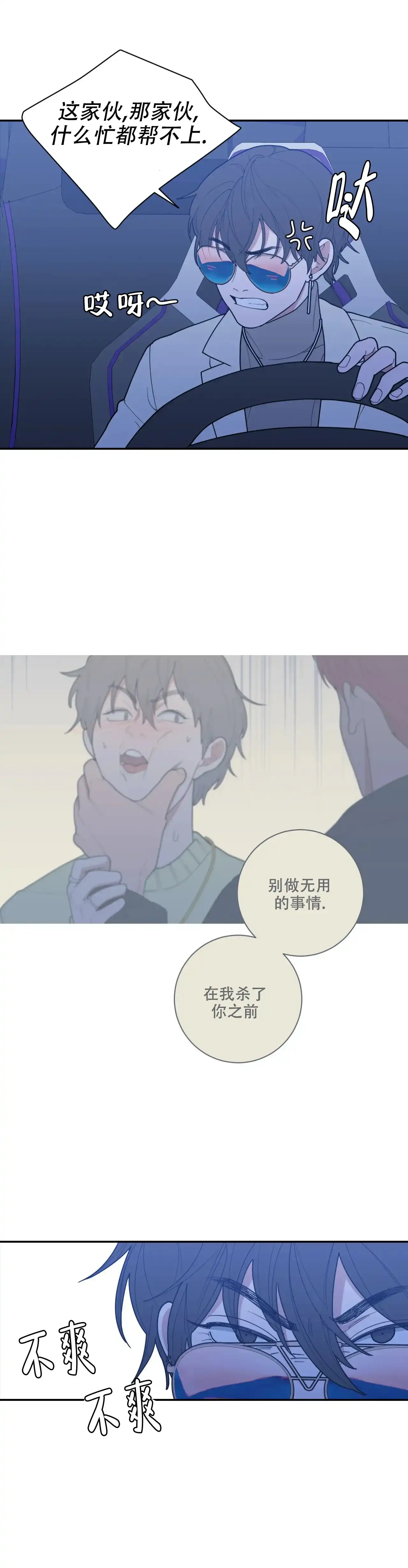 《love or hate》第151话 第9页