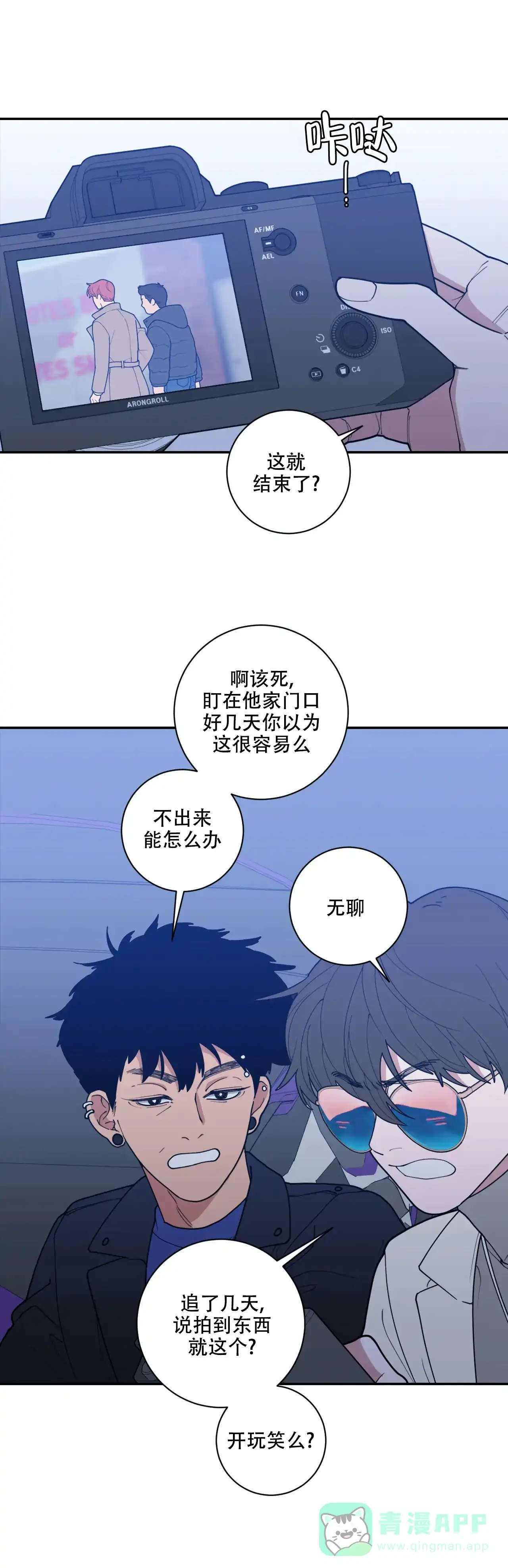 《love or hate》第151话 第6页