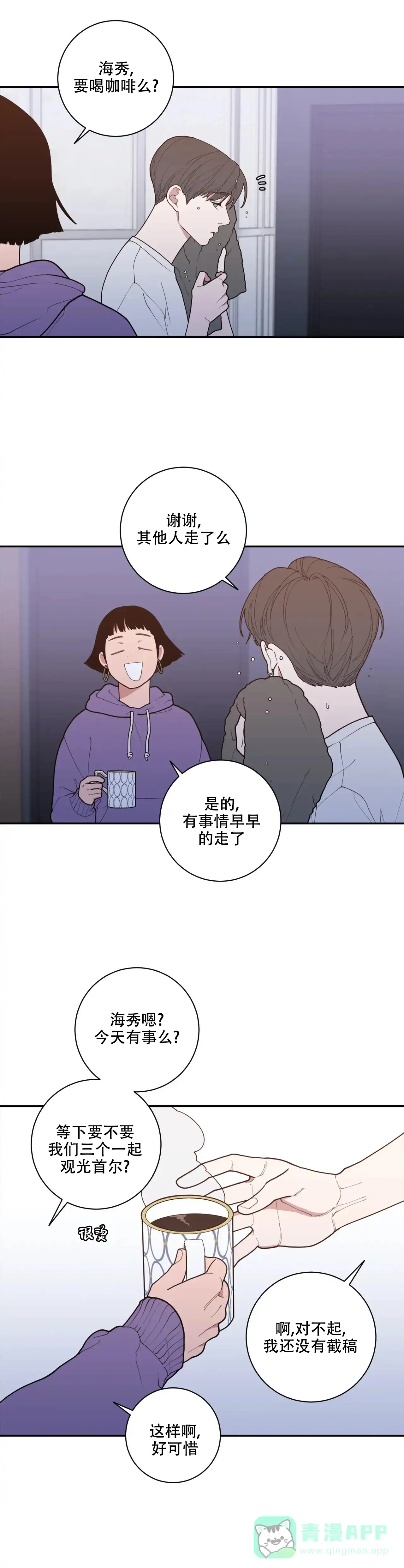 《love or hate》第151话 第1页