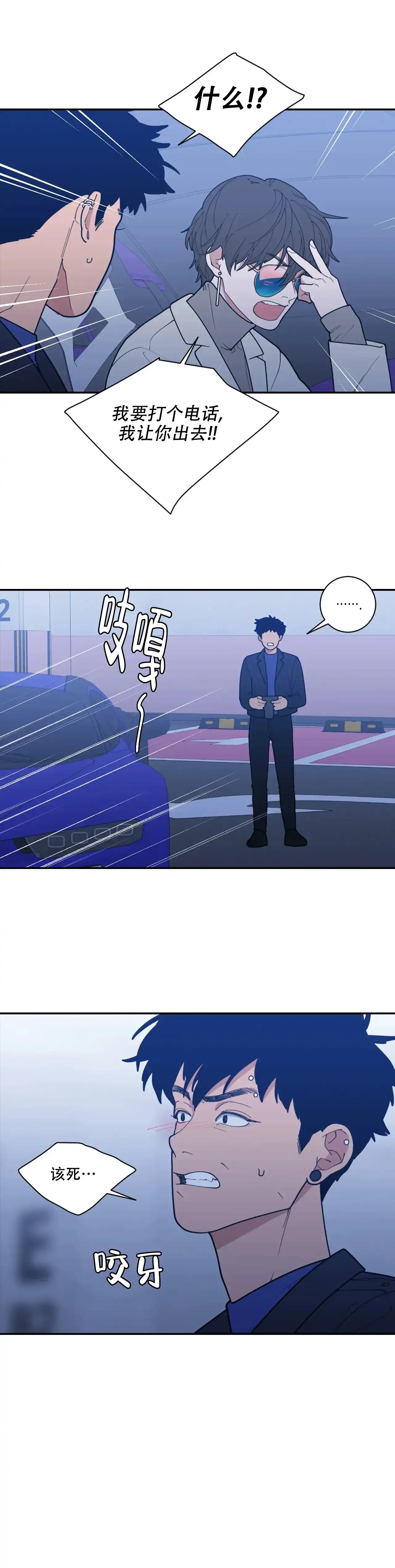 《love or hate》第151话 第8页