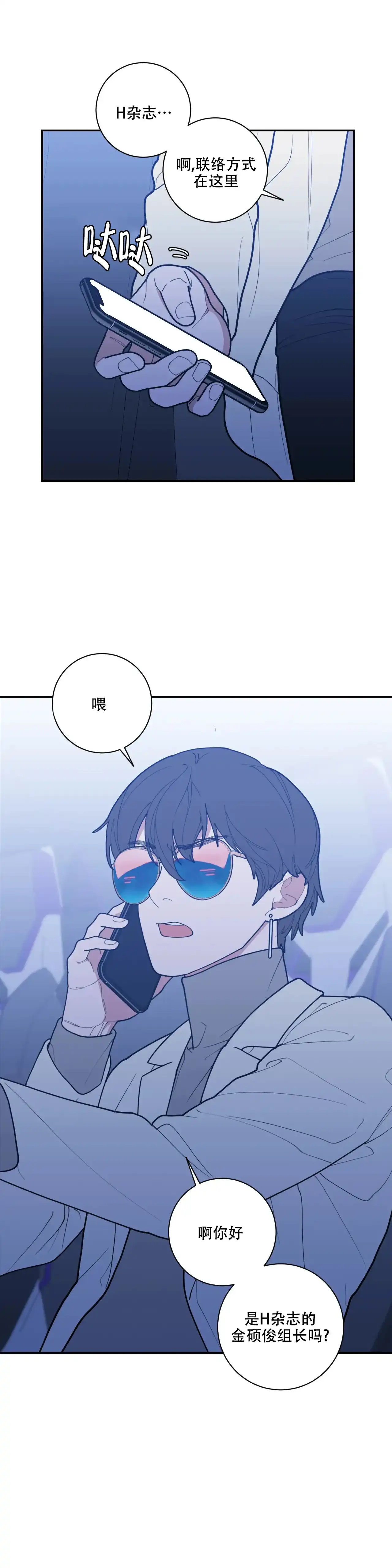 《love or hate》第151话 第10页