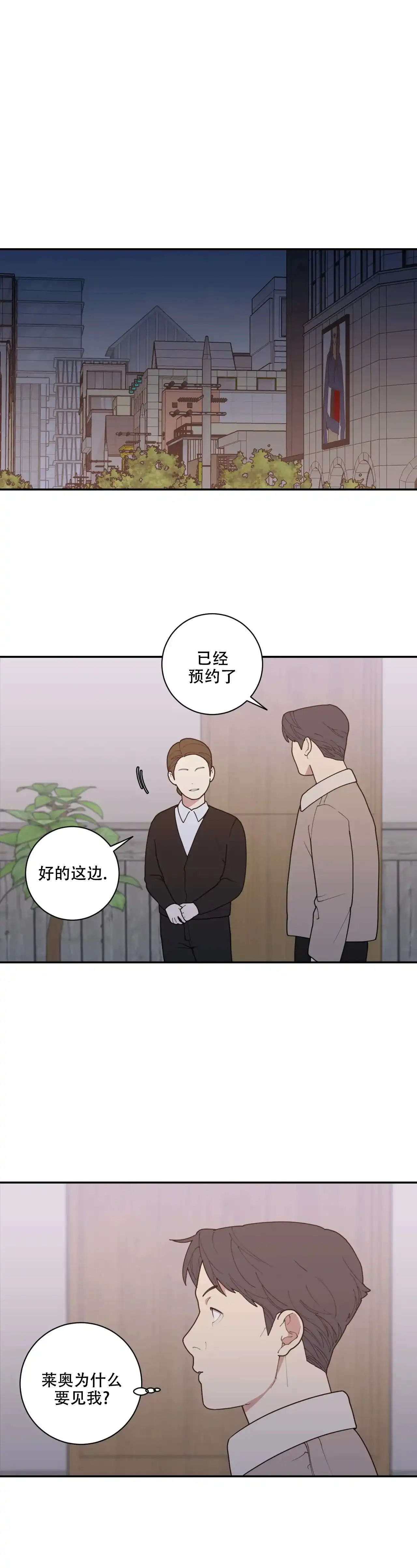 《love or hate》第152话 第10页