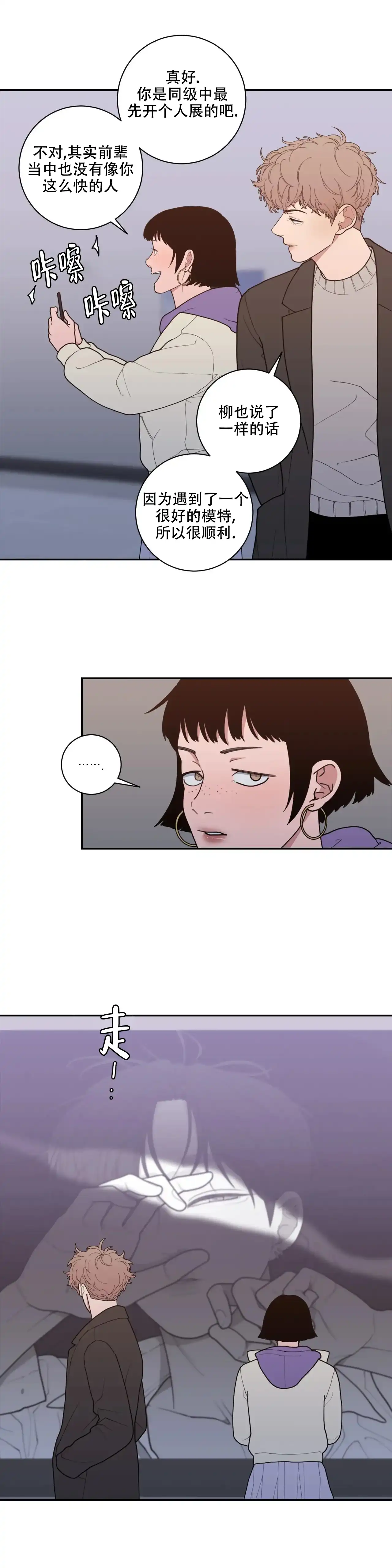 《love or hate》第152话 第2页