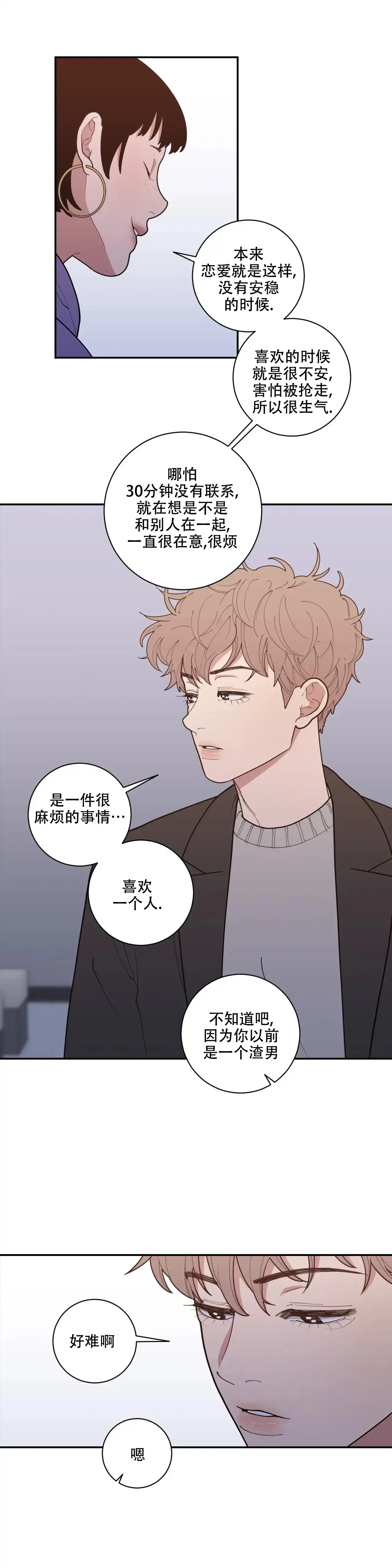 《love or hate》第152话 第7页